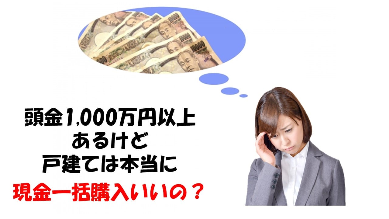 大和ハウスのXEVOΣの固定資産税はいくら?元住宅営業マンが概算で計算